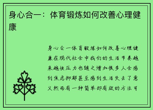 身心合一：体育锻炼如何改善心理健康